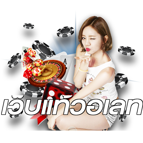 เว็บแท้วอเลท